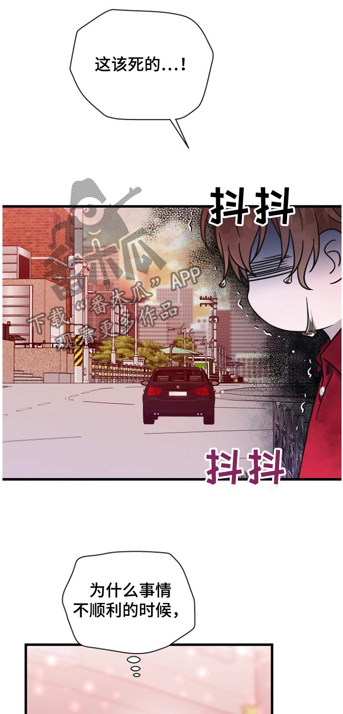 我会珍惜你漫画,第92话1图