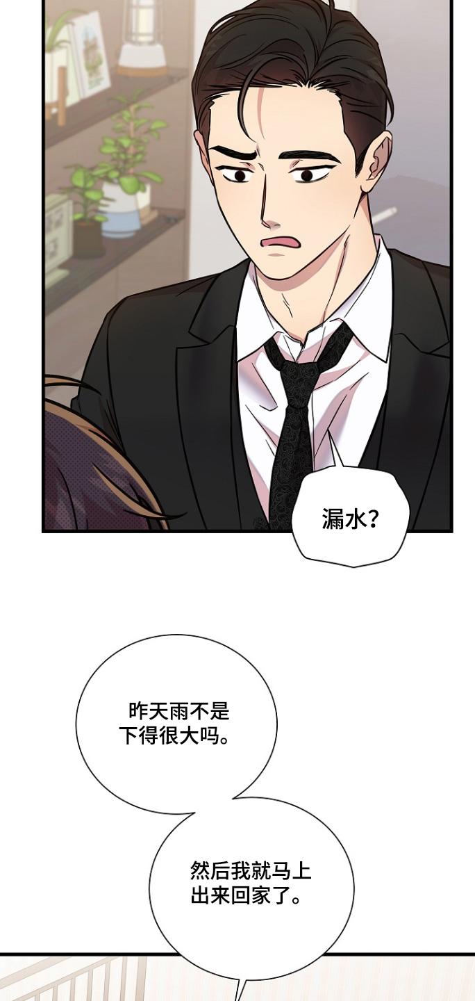 我会枕着你的名字入眠歌词漫画,第140话2图