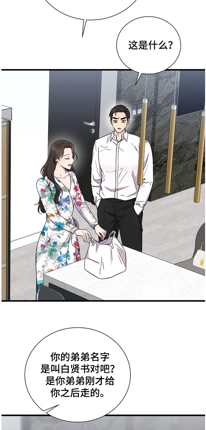 我会正确洗手ppt漫画,第92话1图
