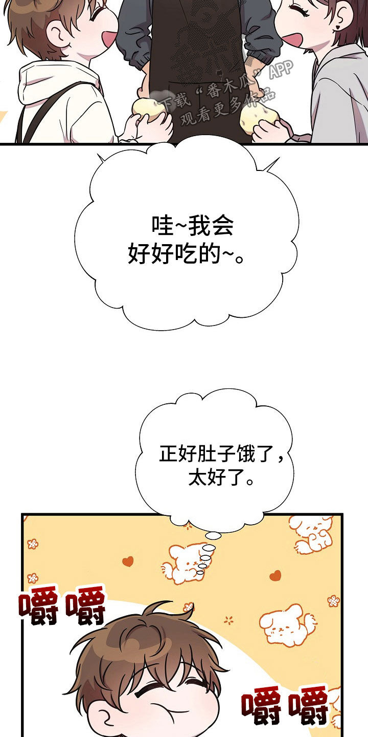 我一定会珍惜你的句子漫画,第64话2图