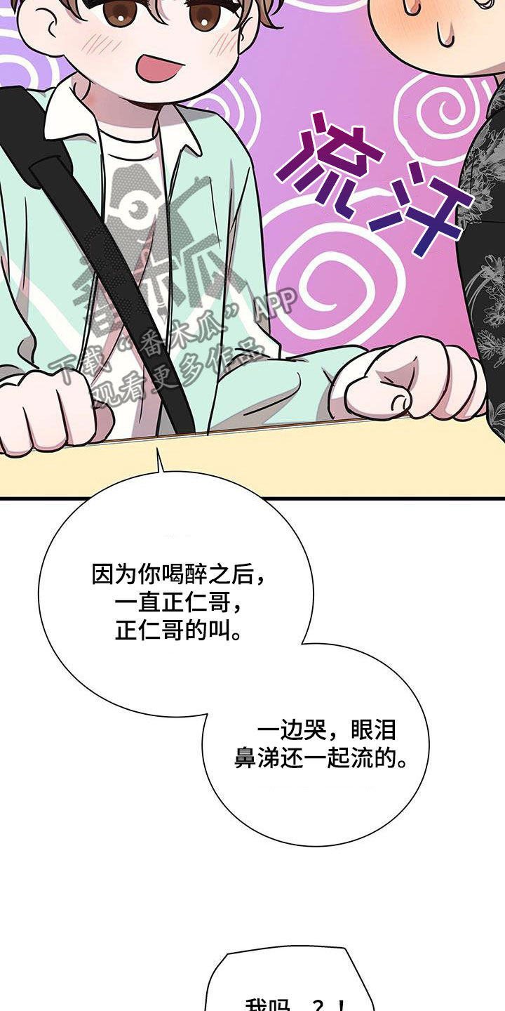 我会珍惜你我的友情漫画,第50章：不要太喜欢2图