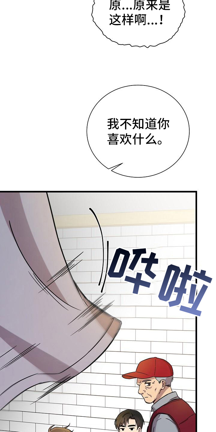 我会珍惜你给的思念什么歌漫画,第20话2图