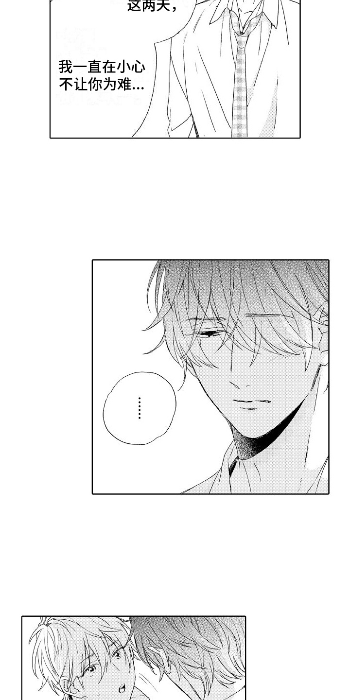 真心打动漫画,第16话1图