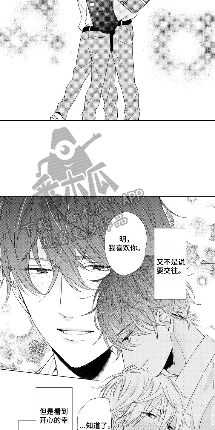 真心真意过一生叶倩文漫画,第17话1图