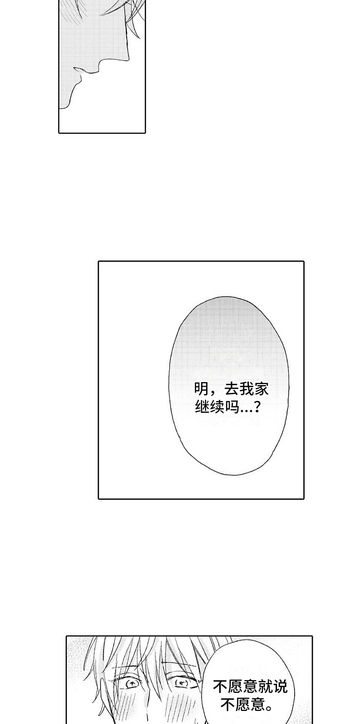 怎么用真心打动一个人漫画,第26话2图