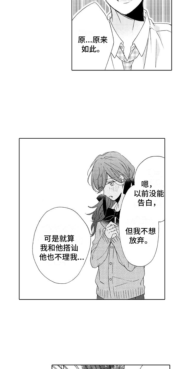 真心打动小说漫画,第8话2图