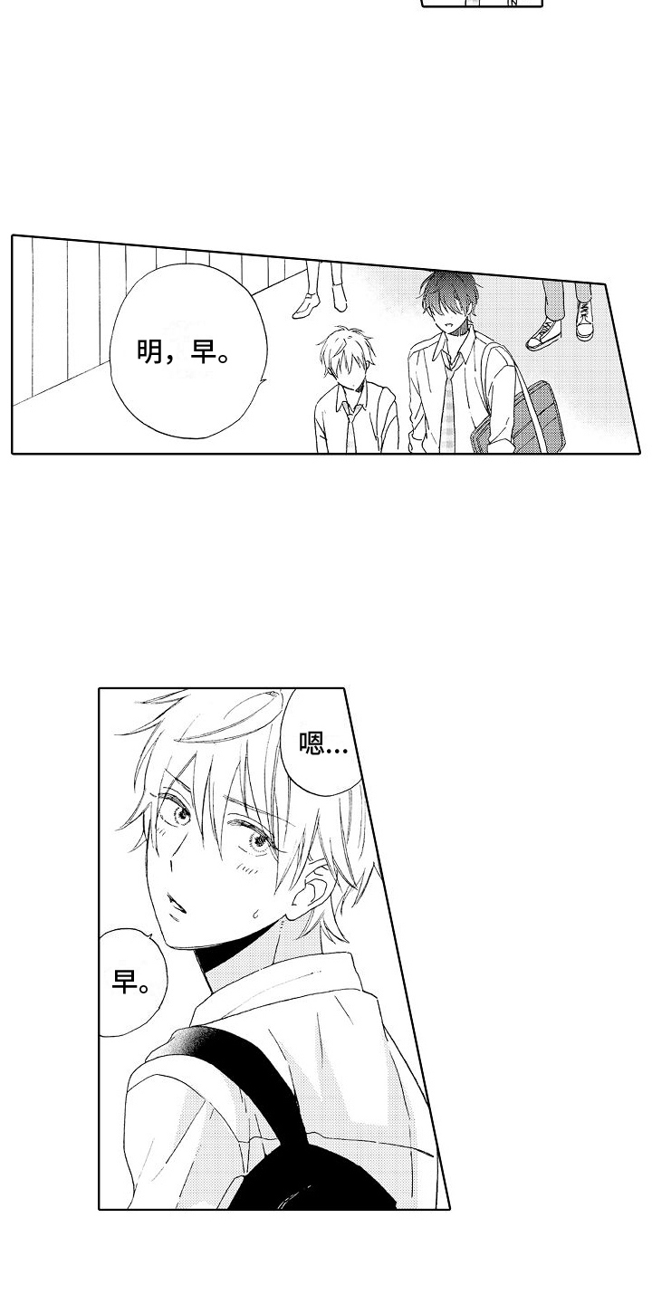 真心打动漫画,第11话2图