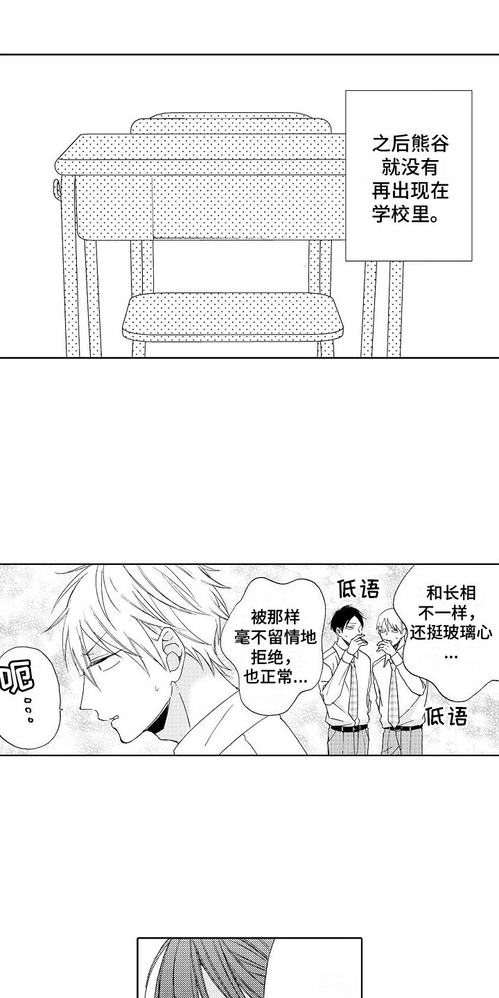 打动人的从来都是真心漫画,第3话1图