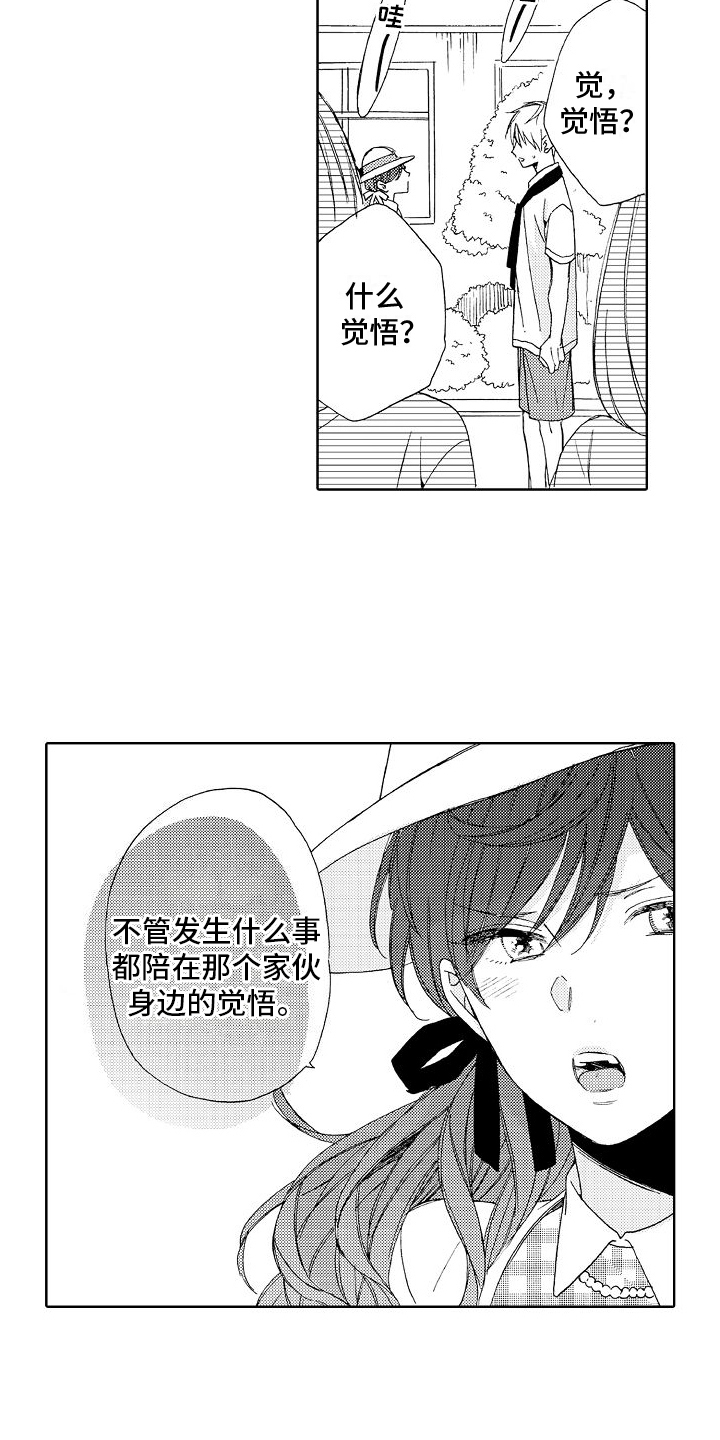 真心蛋技能介绍漫画,第18话2图