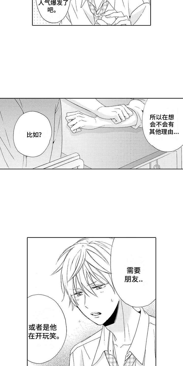 真心爱你原唱漫画,第3话2图