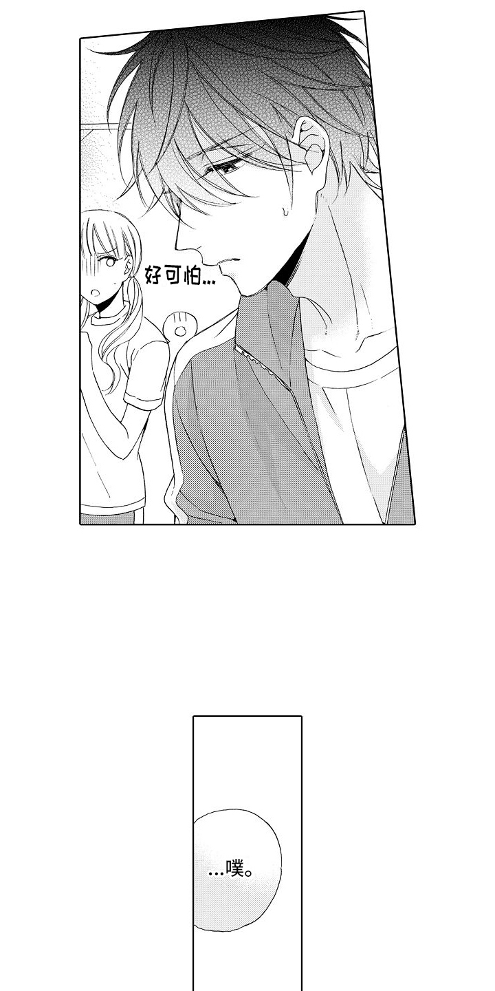 真心打动漫画,第1话1图
