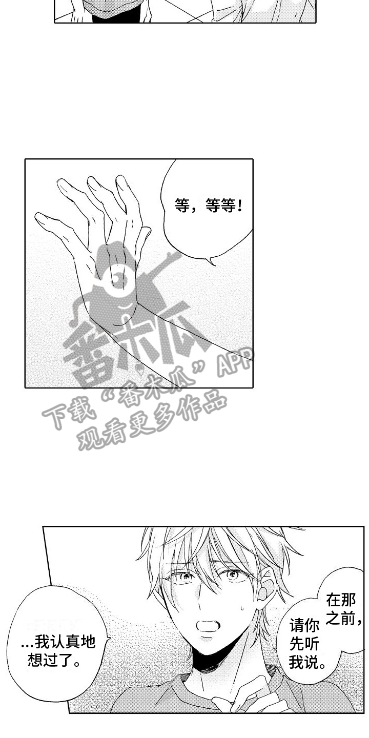 真心打动漫画,第25话1图