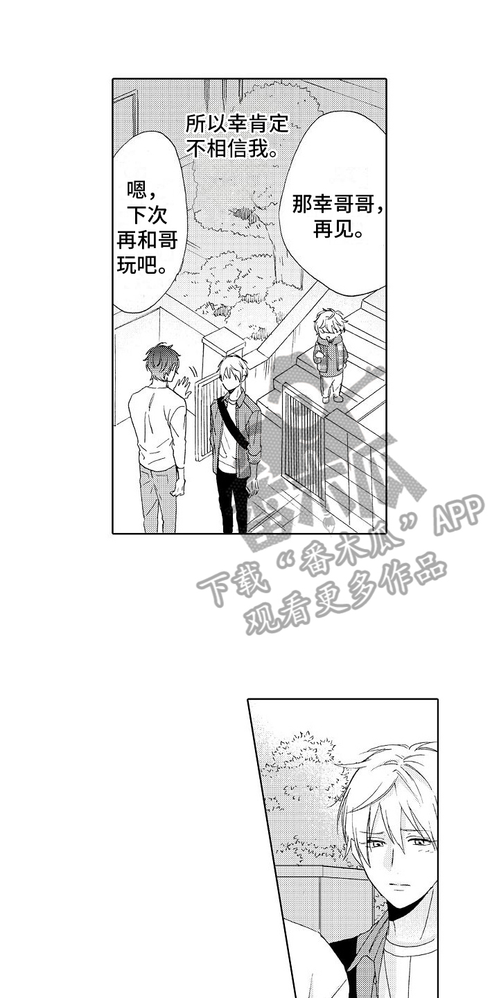 真心蛋漫画漫画,第21话1图