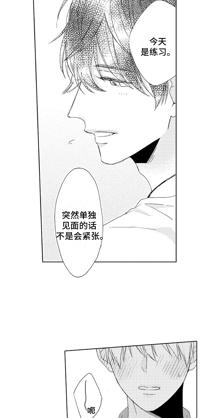 真心打动人心的文案漫画,第19话1图