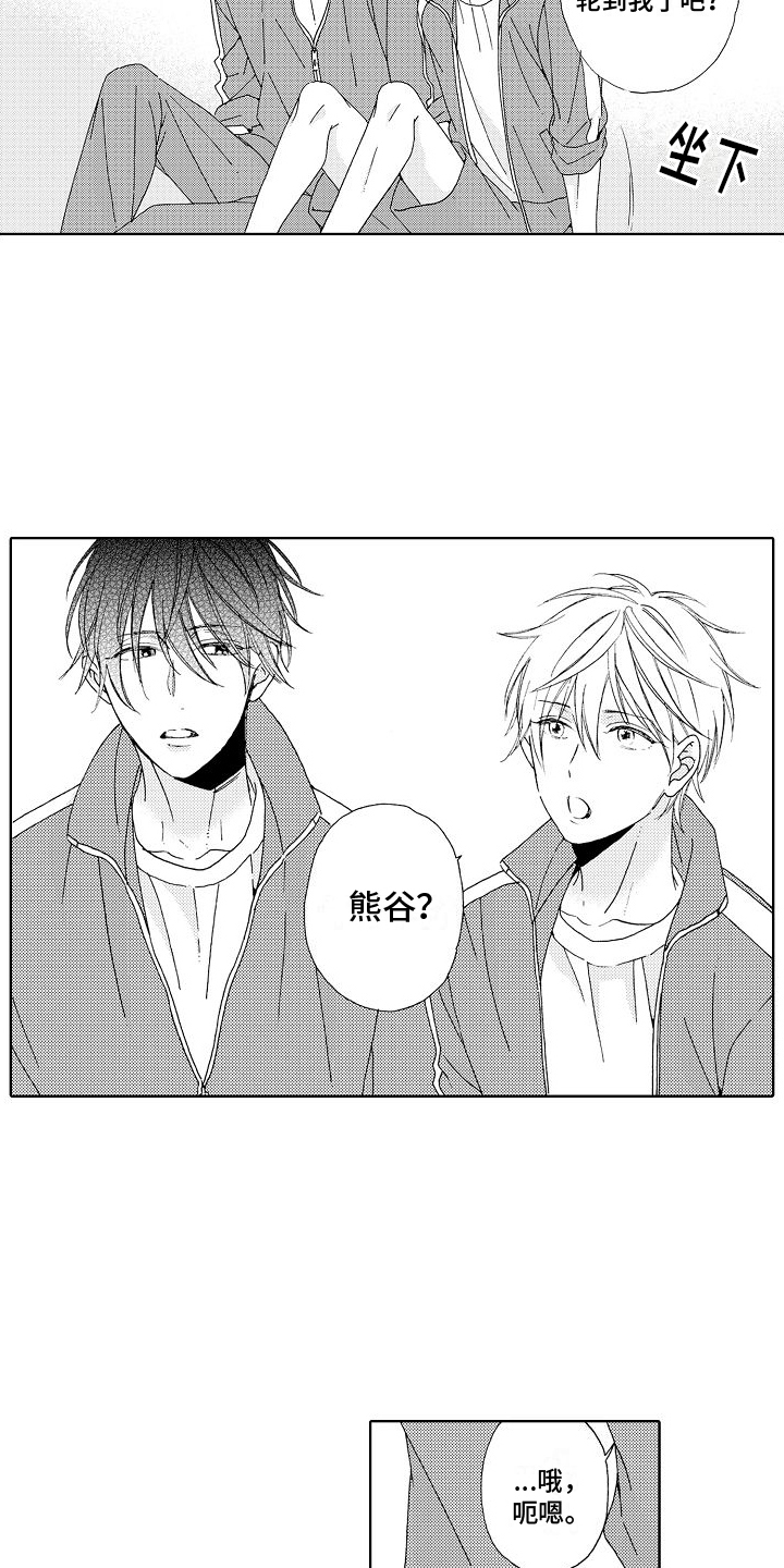 真心打动漫画,第1话1图