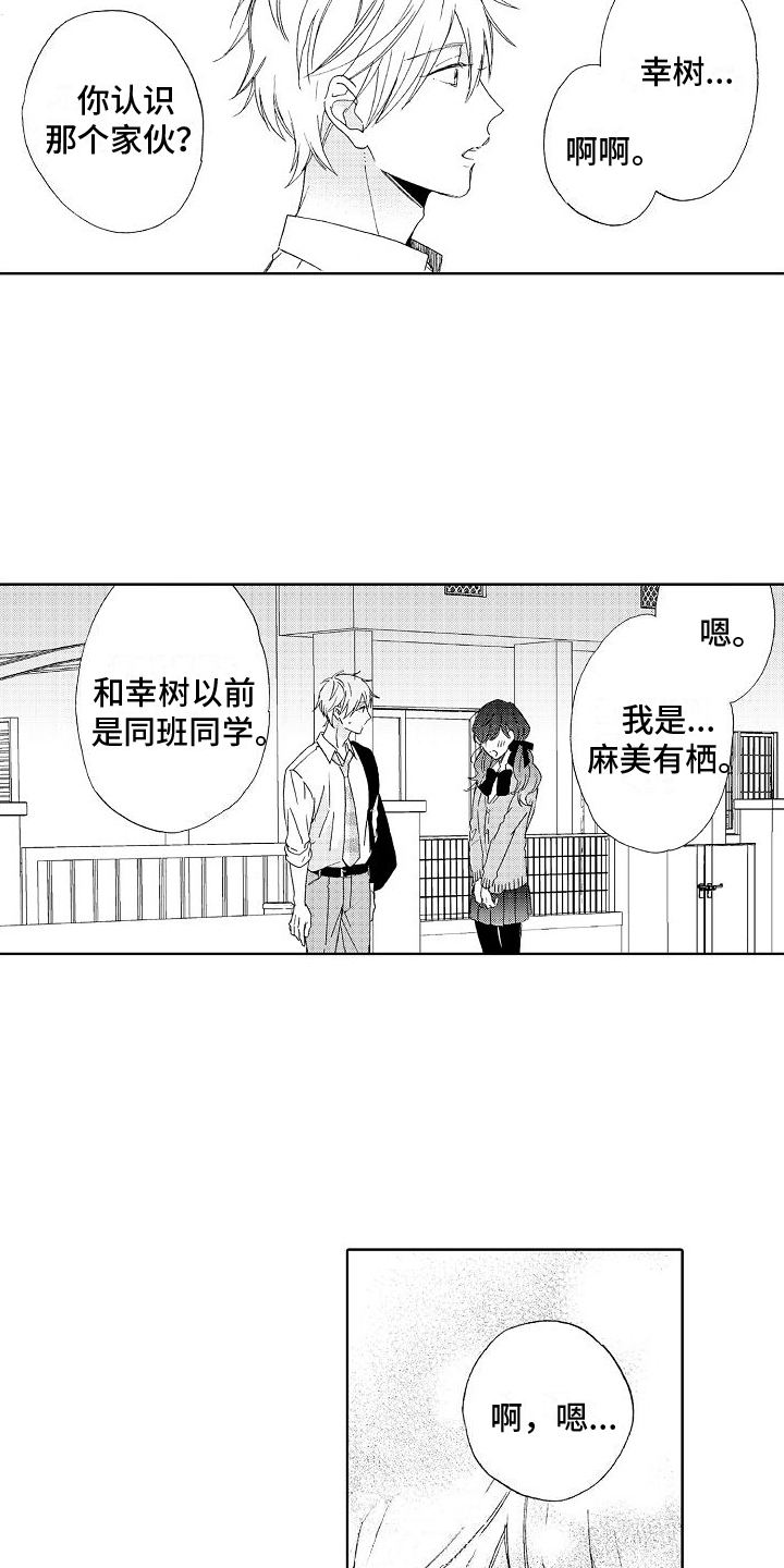 真心真意过一生叶倩文漫画,第8话2图