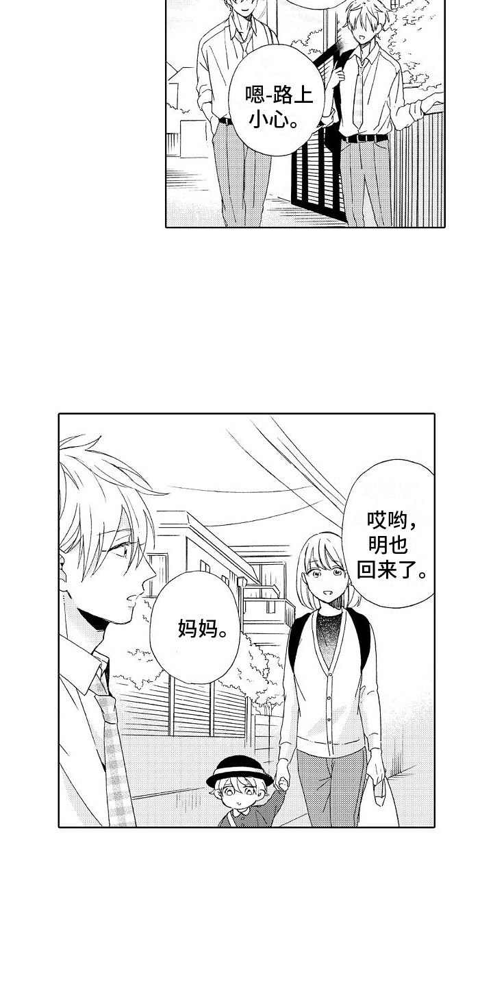 真心打动漫画,第12话1图