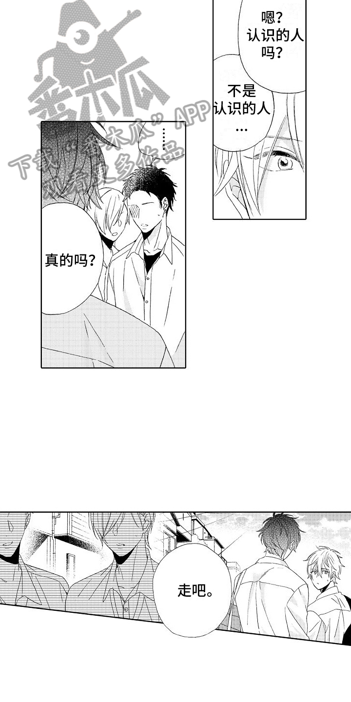真心打动漫画,第15话1图