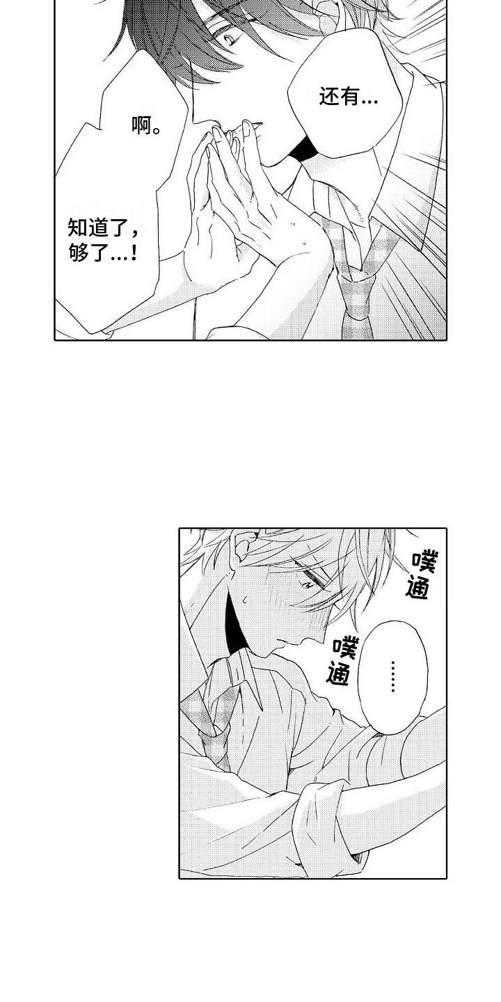 真心打动漫画,第16话1图