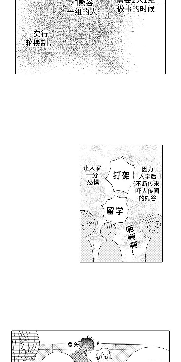 真心打动小说漫画,第1话1图