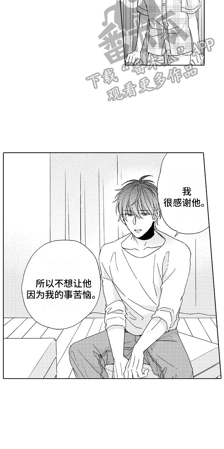 真心打动漫画,第24话1图