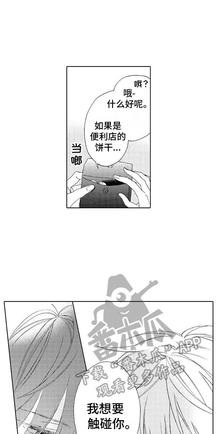 真心蛋技能介绍漫画,第10话1图