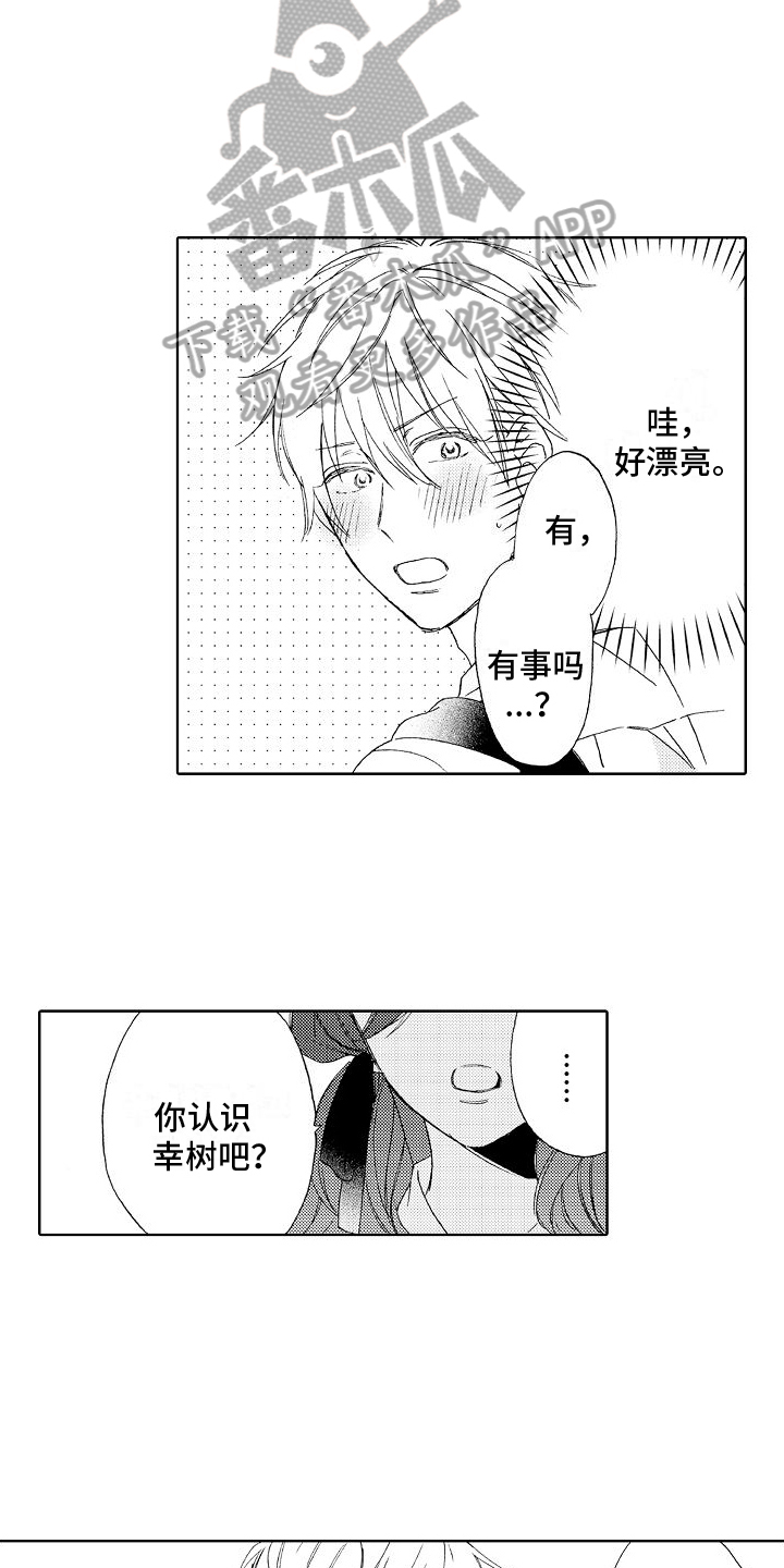 真心真意过一生叶倩文漫画,第8话1图