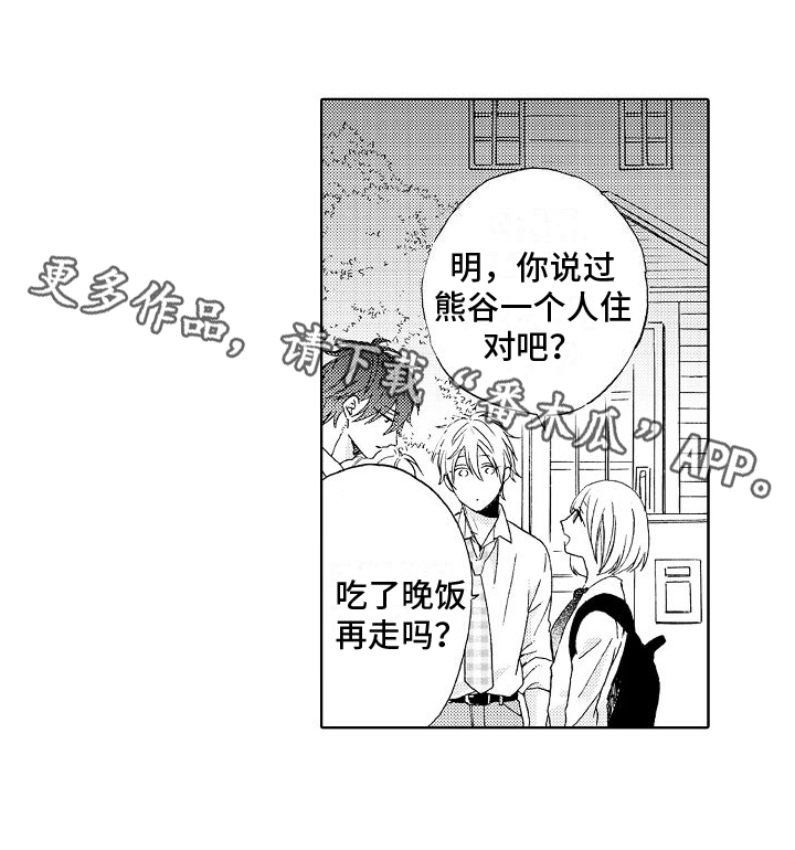 真心打动漫画,第12话2图
