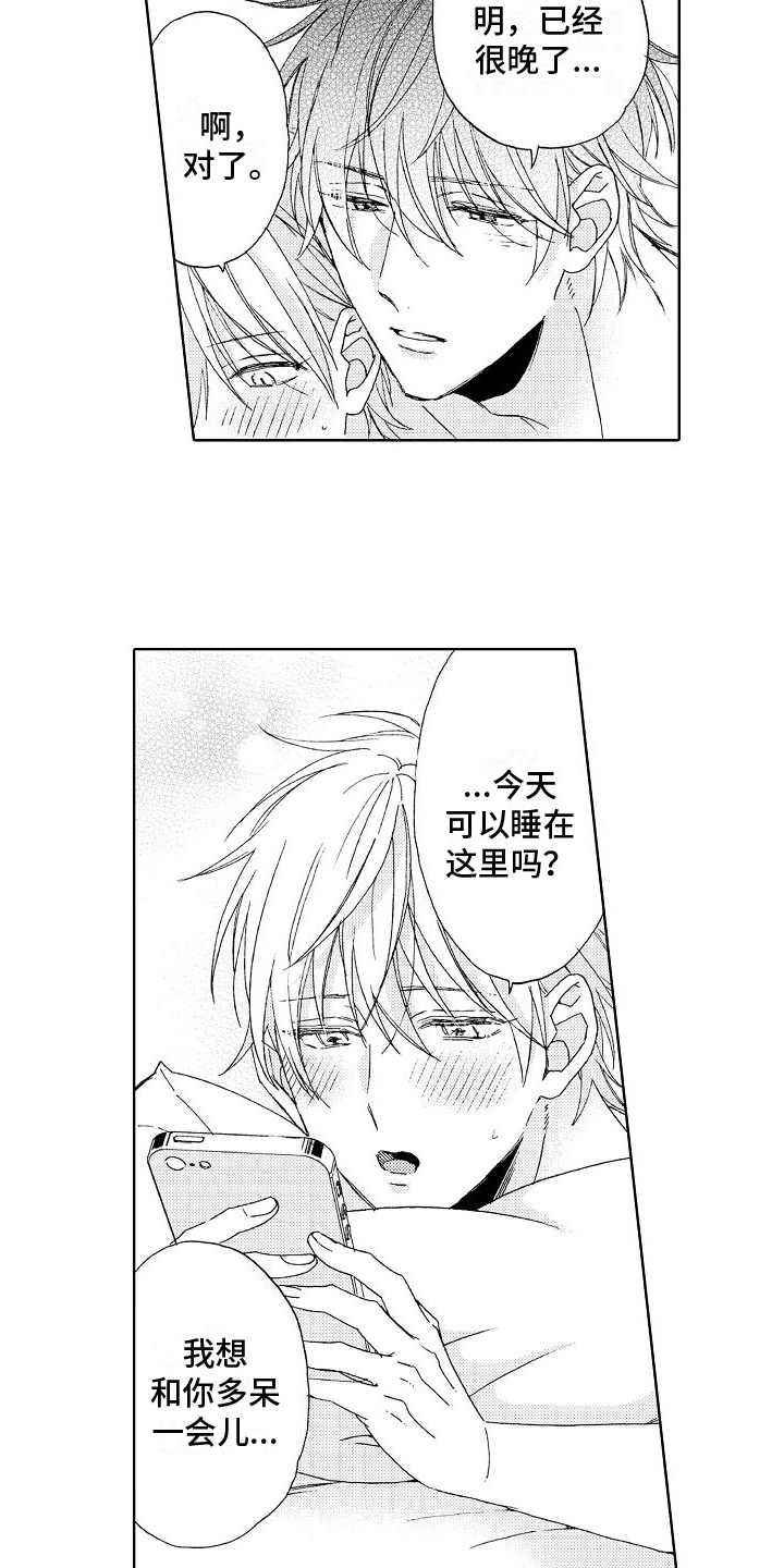 真心打动漫画,第26话1图