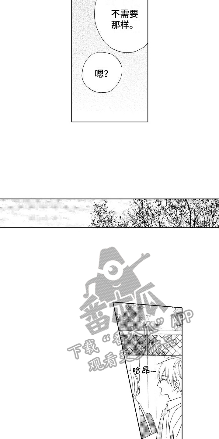 真心打动漫画,第11话1图