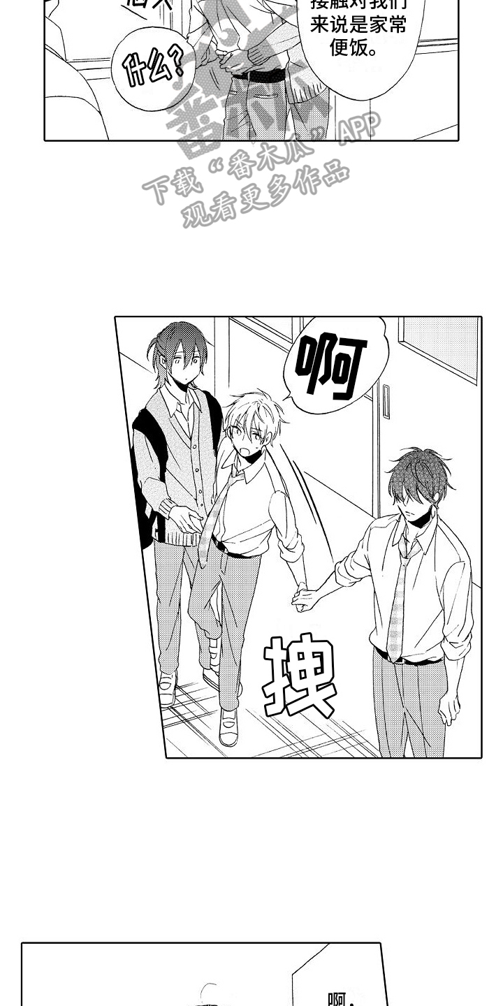 真心打动漫画,第6话1图