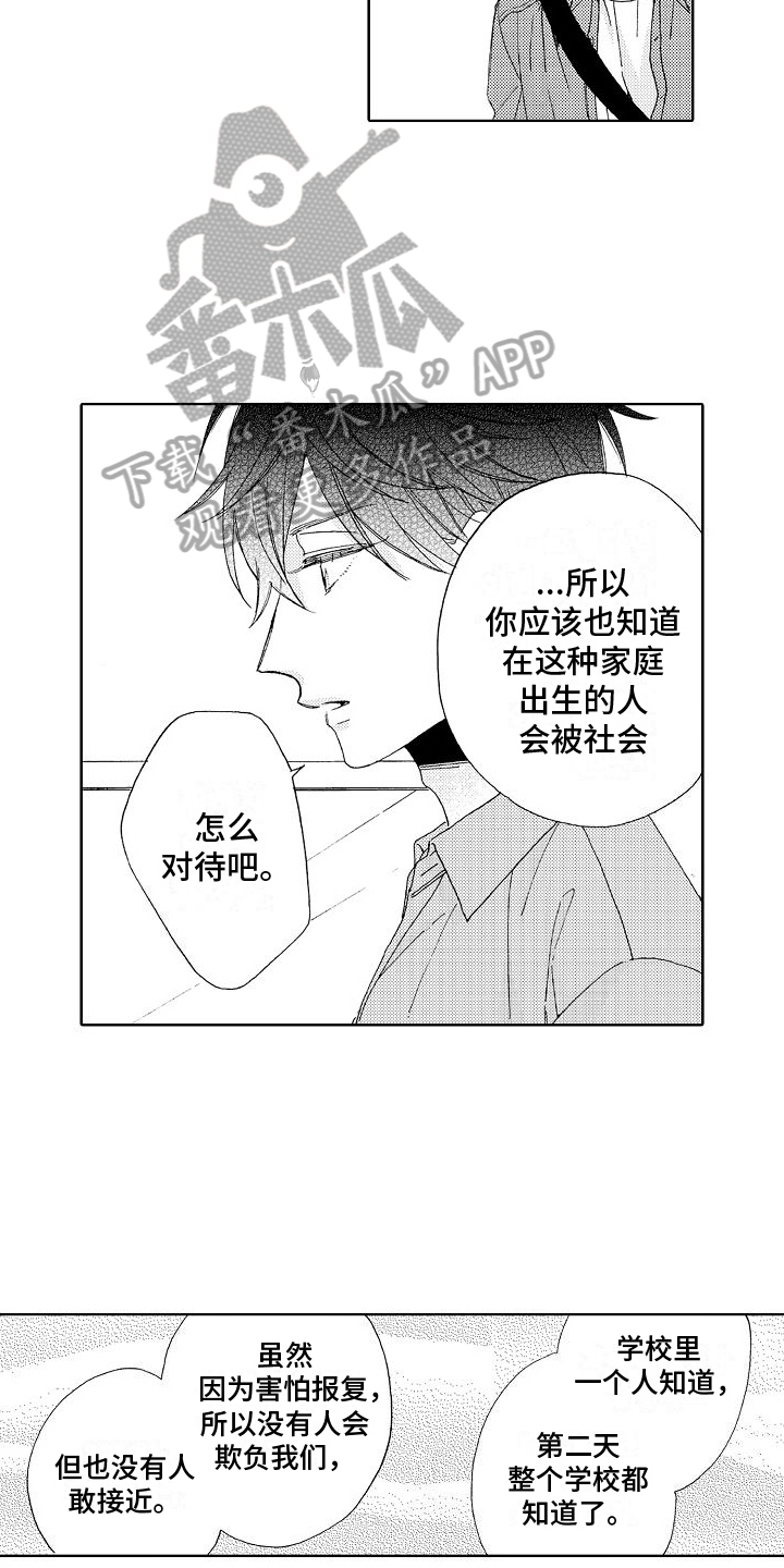 真心打动不了的句子漫画,第20话1图