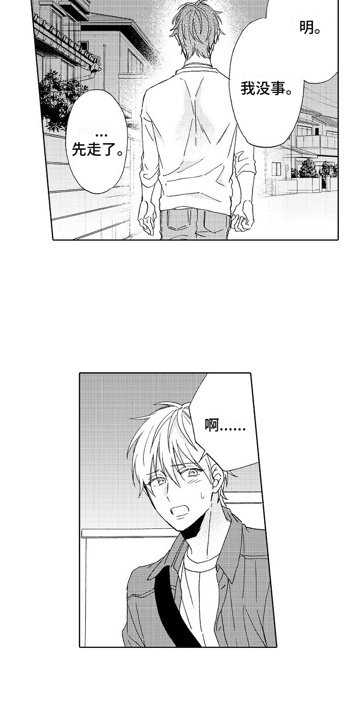 真心打动漫画,第21话1图