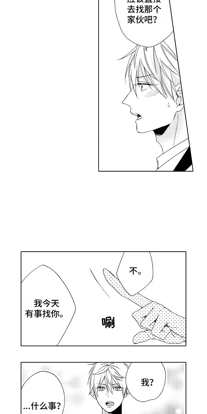 真心蛋技能介绍漫画,第18话2图