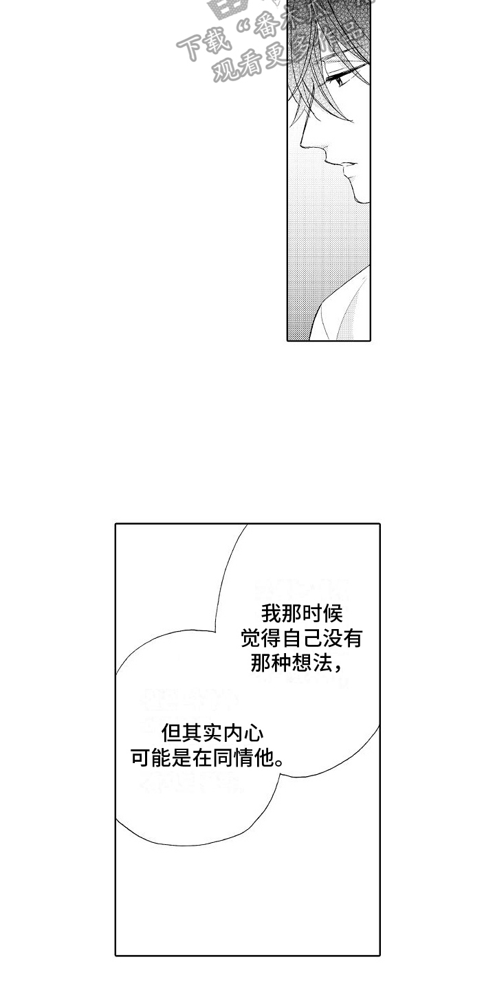 真心打动漫画,第15话1图