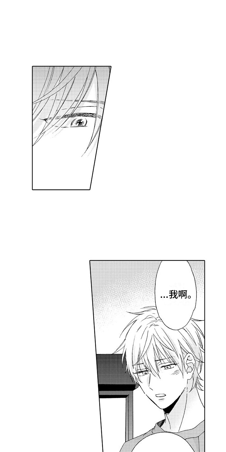 真心打动漫画,第25话2图