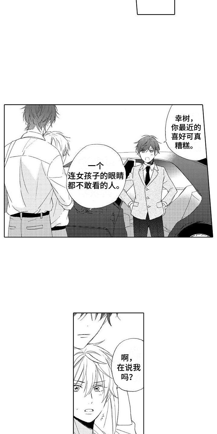 真心打动漫画,第11话2图