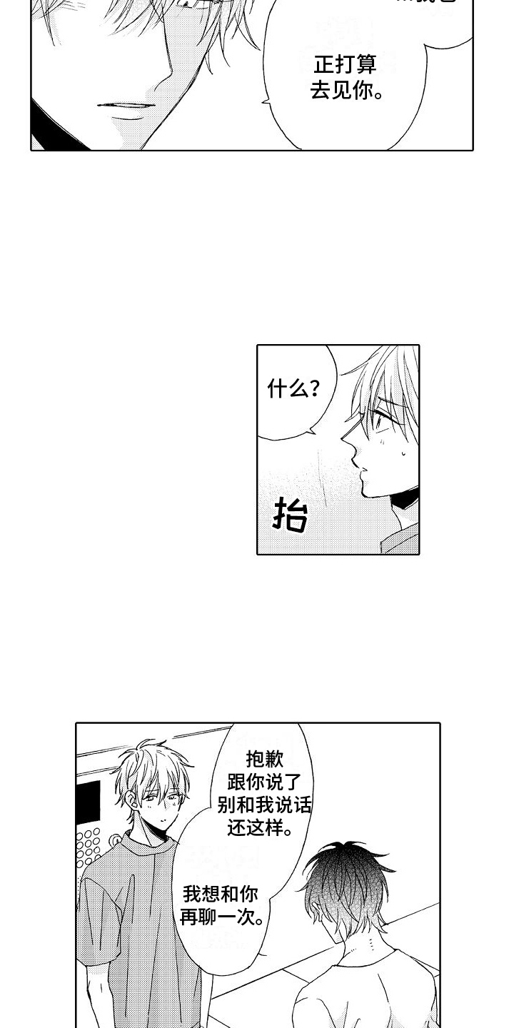 真心打动漫画,第25话2图