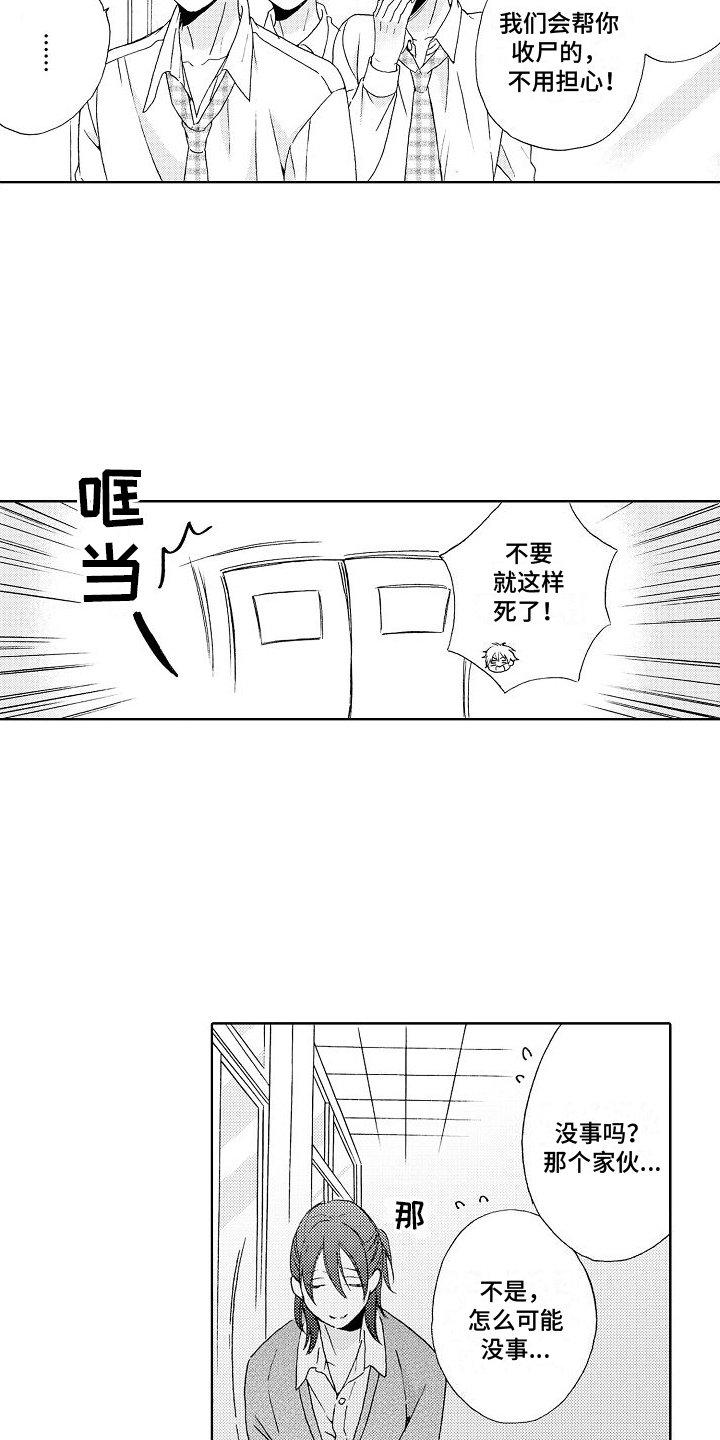 真心打动小说漫画,第2话2图