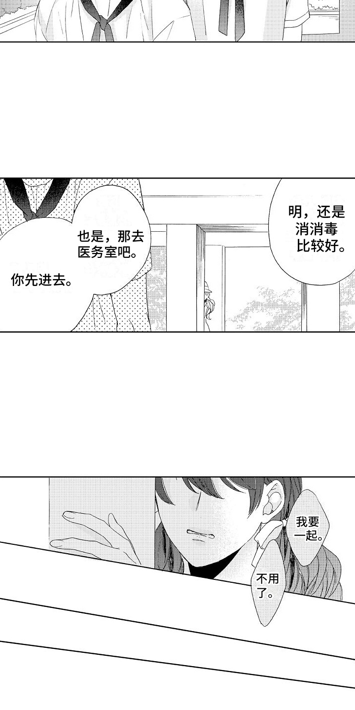 真心打动漫画,第17话2图