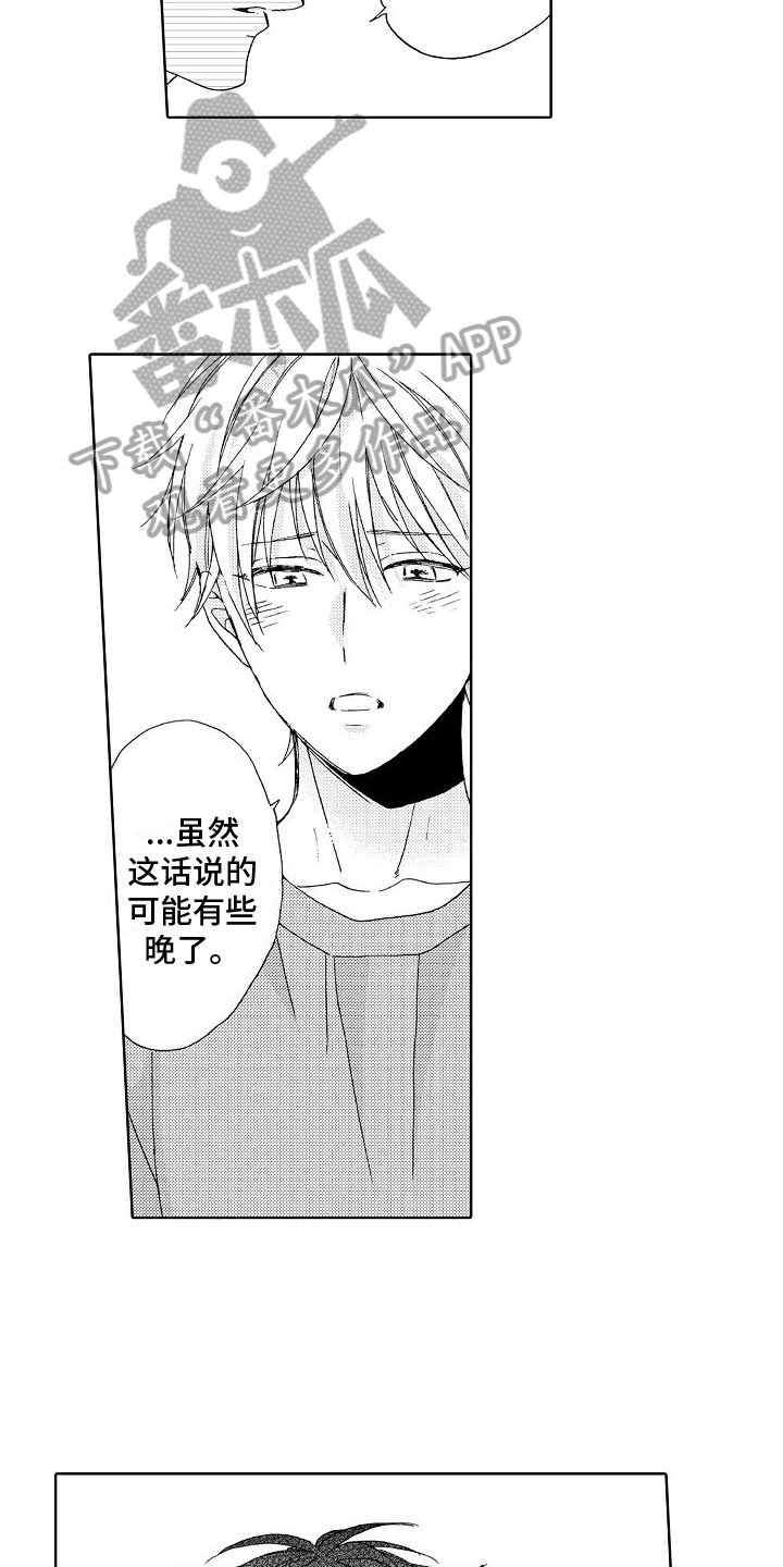 真心打动漫画,第25话2图