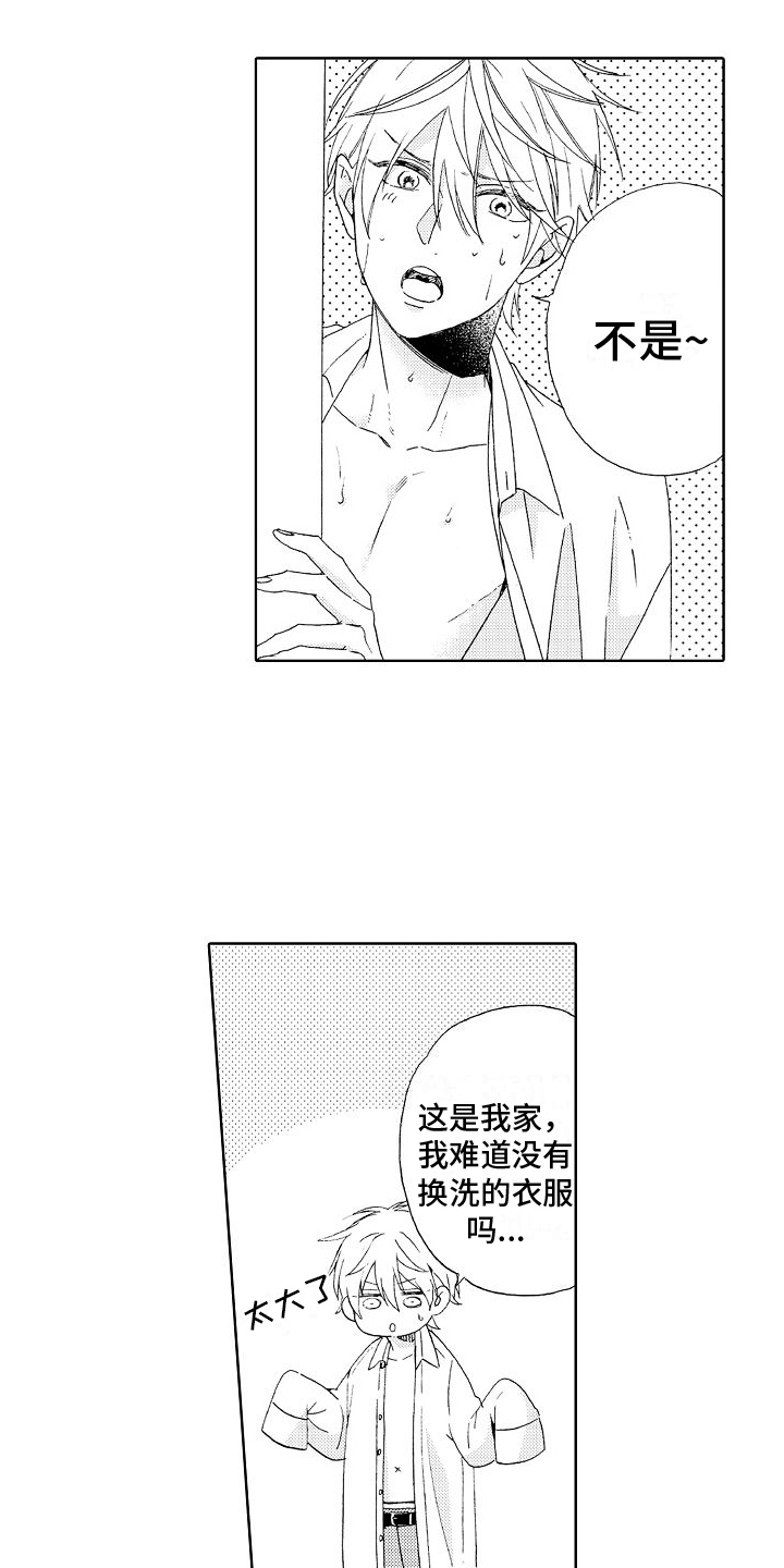 真心打动人心漫画,第14话2图