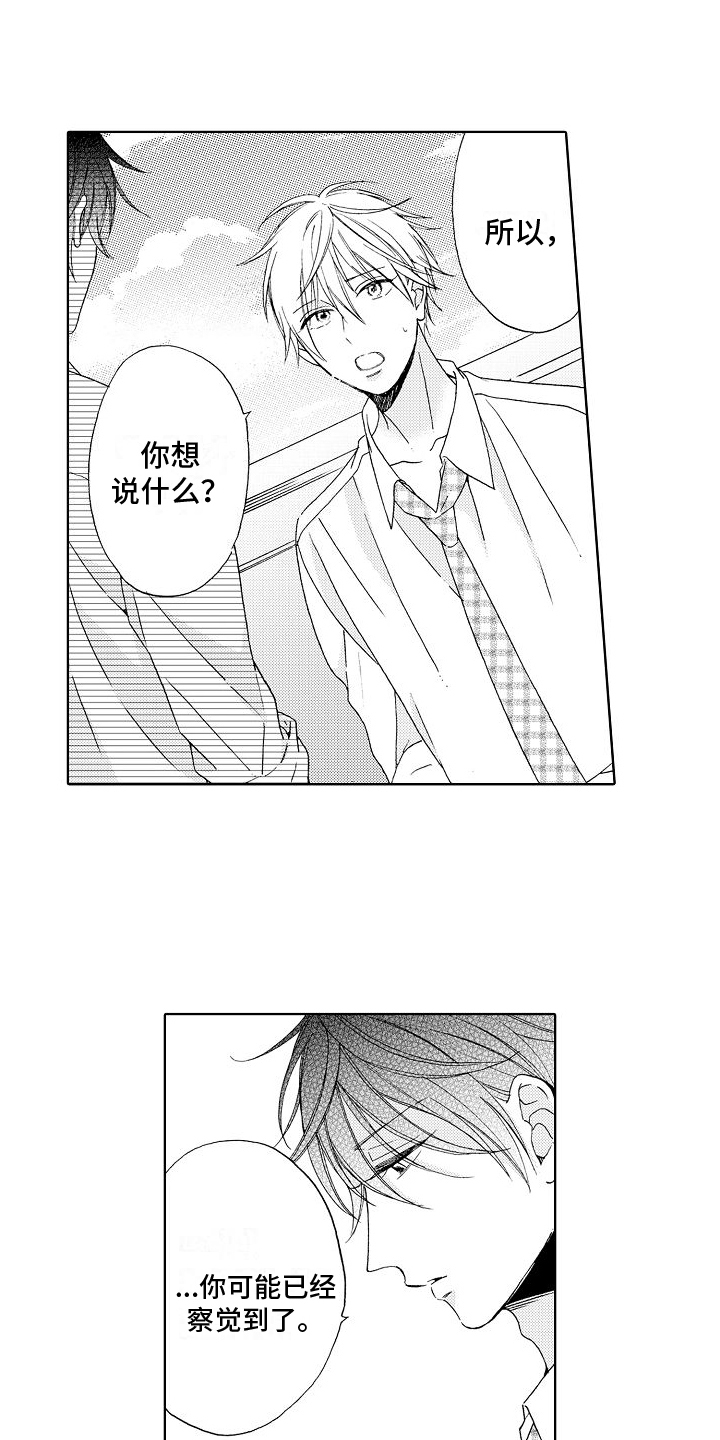 真心打动小说漫画,第2话1图