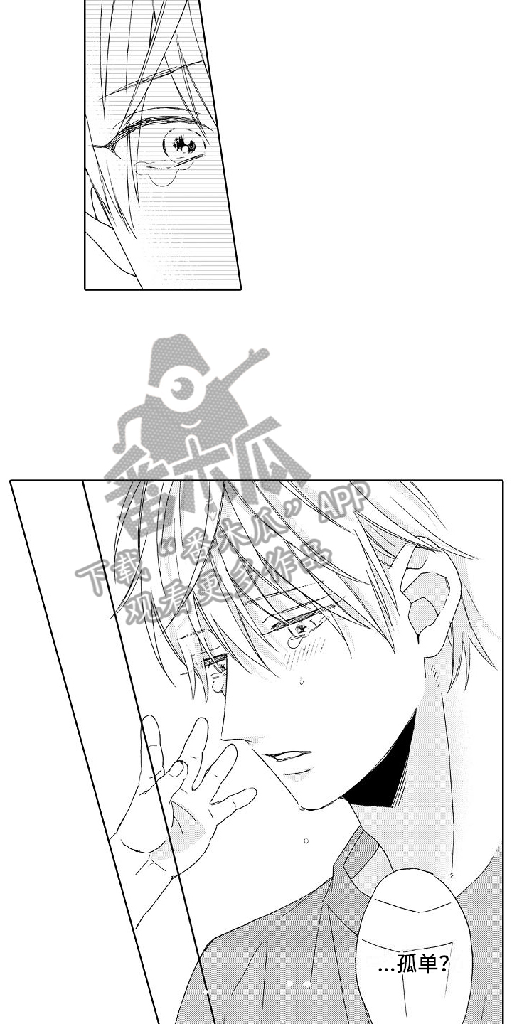 真心打动漫画,第23话1图