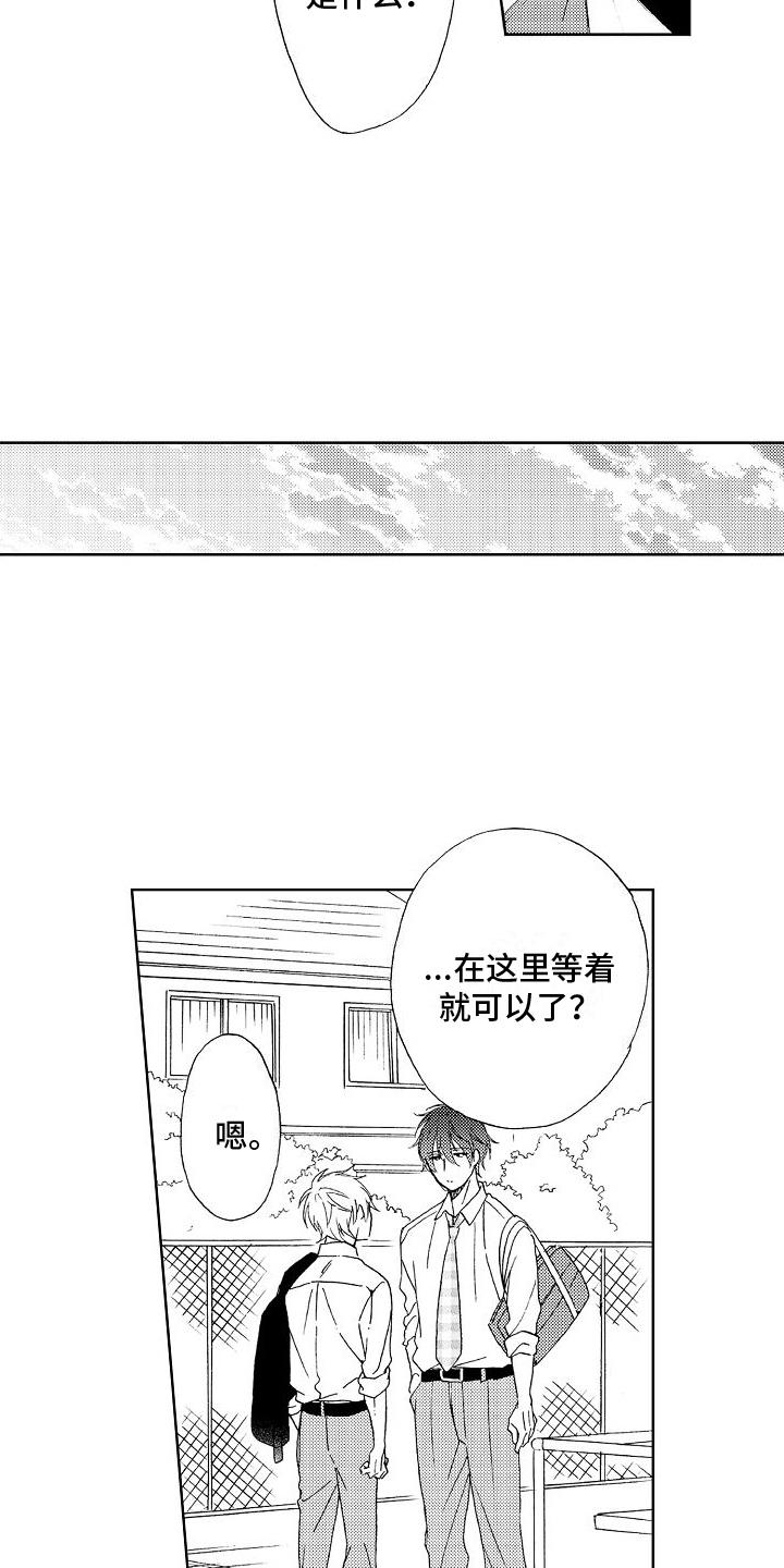 真心想让你幸福大结局漫画,第9话2图