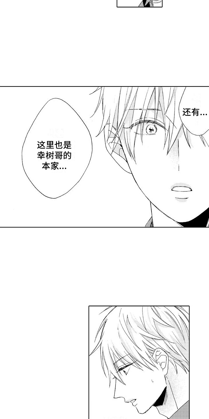 真心打动漫画,第19话1图