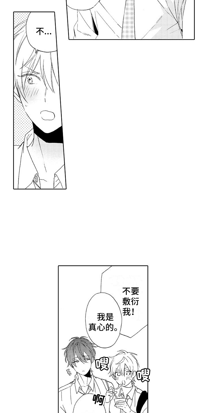真心打动漫画,第7话1图