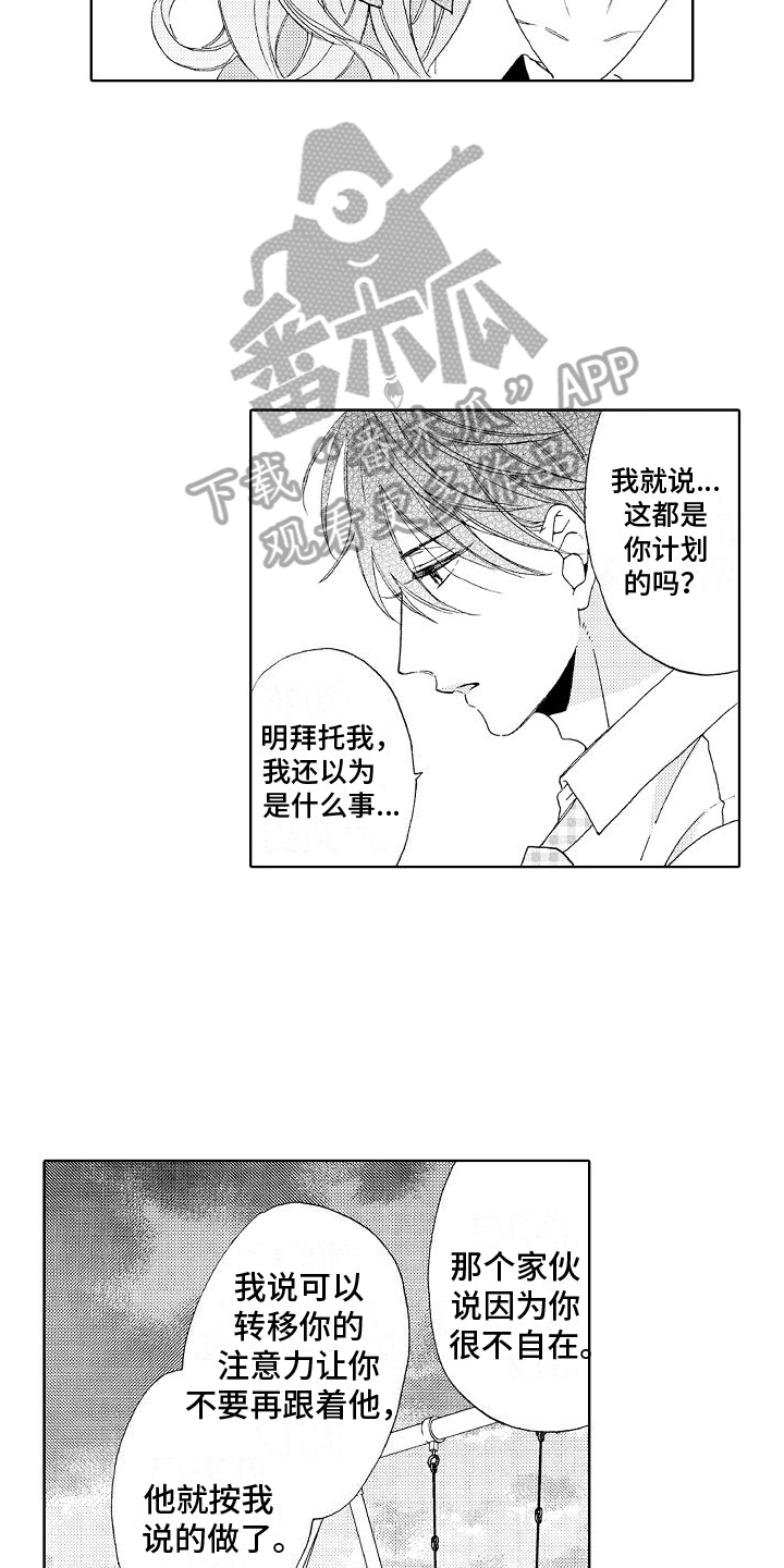 真心打动真爱漫画,第9话1图