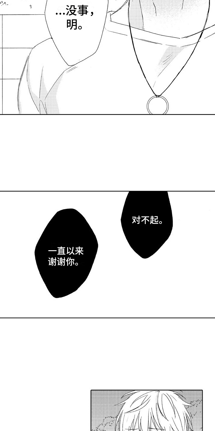 真心打动漫画,第21话2图