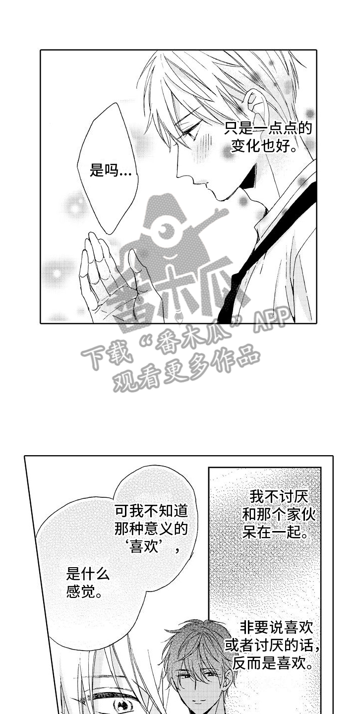 真心打动人的图片漫画,第18话1图